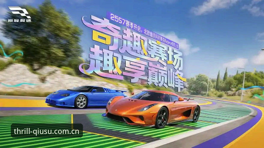 3种极速突破体验：球速娱乐官方版本如何引领手机娱乐平台新潮流