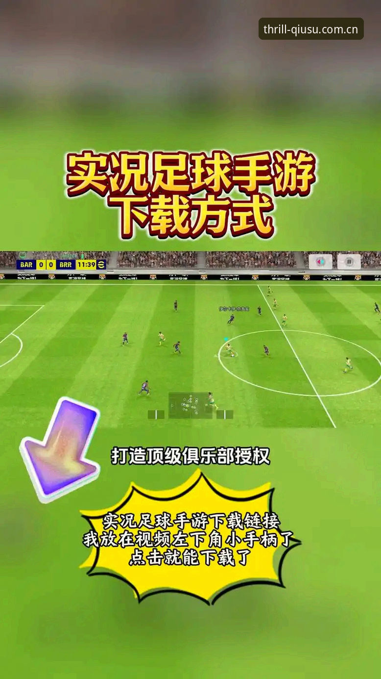 球速体育官网安卓版深度分析:极速下载通道与游戏体验全面评测