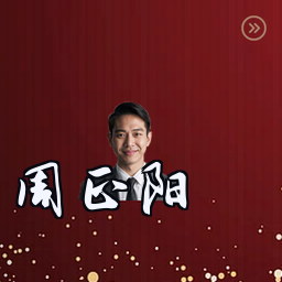 周正阳